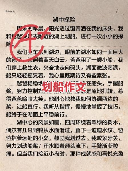 划船作文怎么写_如何描写划船的细节-第1张图片-星辰妙记