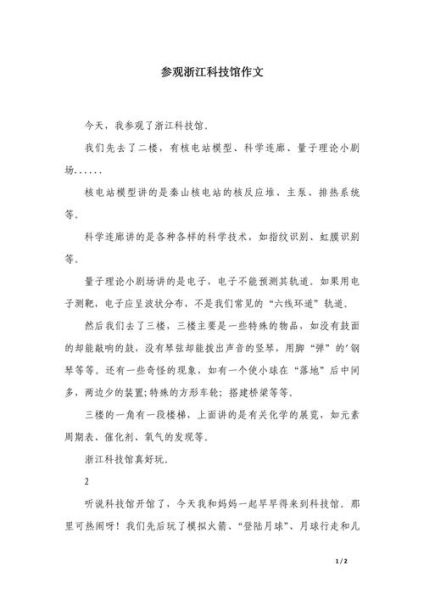 去科技馆作文怎么写_科技馆参观作文开头怎么写-第3张图片-星辰妙记