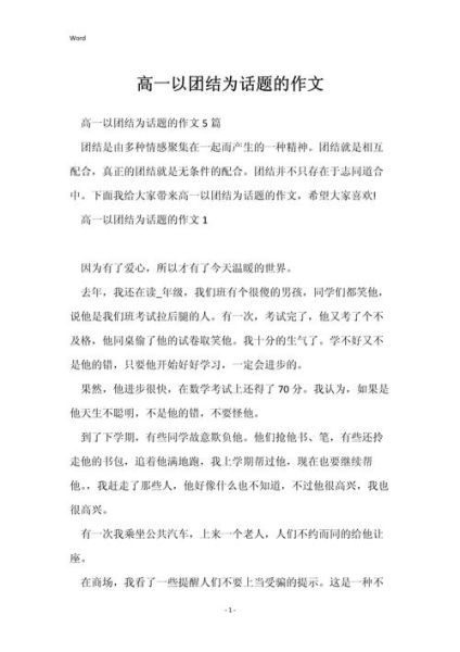 同学团结的作文怎么写_如何体现团结精神-第2张图片-星辰妙记