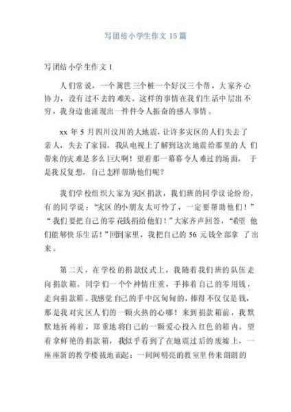 同学团结的作文怎么写_如何体现团结精神-第1张图片-星辰妙记