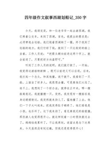 划船作文怎么写_如何描写划船的细节-第2张图片-星辰妙记