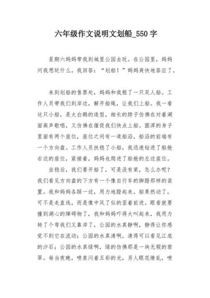 划船作文怎么写_如何描写划船的细节-第3张图片-星辰妙记