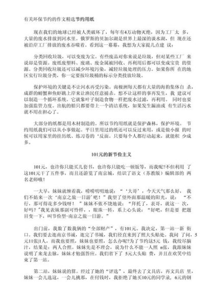 环保作文怎么写_50字以内如何扩展-第3张图片-星辰妙记