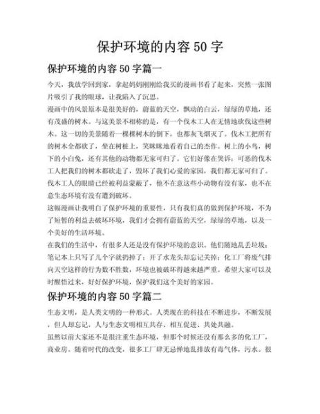 环保作文怎么写_50字以内如何扩展-第2张图片-星辰妙记