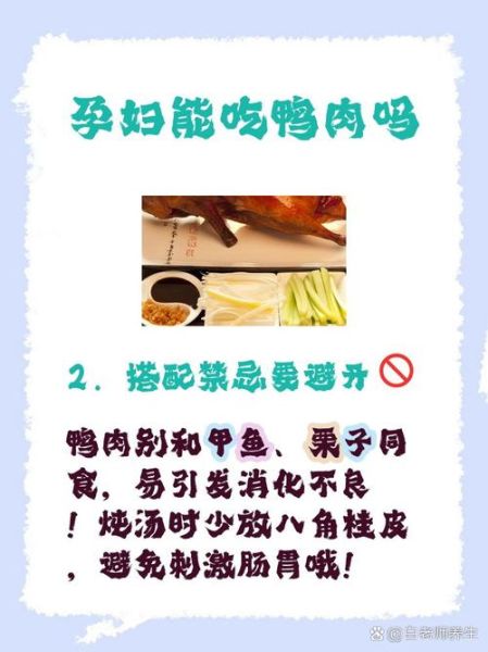 孕妇可以吃鸭肉吗_孕期吃鸭肉注意事项-第1张图片-星辰妙记