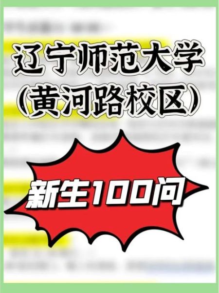 辽宁师范大学地址在哪里_交通路线怎么走-第2张图片-星辰妙记