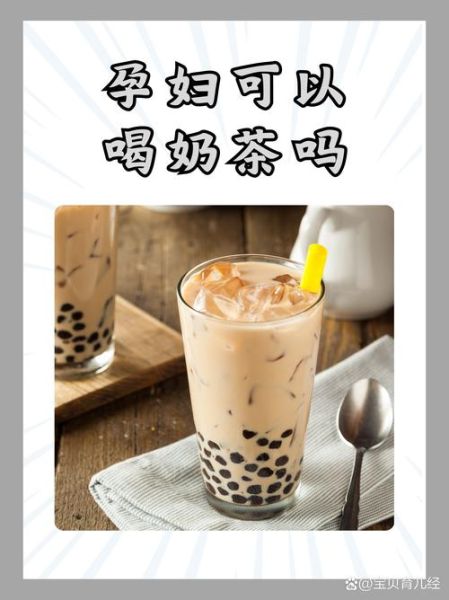 孕妇能喝奶茶吗_孕妇可以喝咖啡吗-第3张图片-星辰妙记 孕妇能喝奶茶吗_孕妇可以喝咖啡吗-第3张图片-星辰妙记