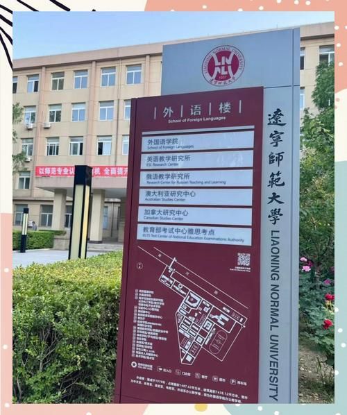 辽宁师范大学地址在哪里_交通路线怎么走-第3张图片-星辰妙记