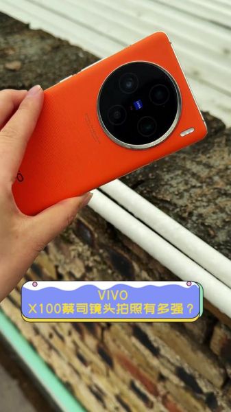 蔡司镜头手机有哪些_拍照效果怎么样-第3张图片-星辰妙记 蔡司镜头手机有哪些_拍照效果怎么样-第3张图片-星辰妙记