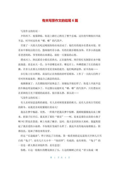 三年级写景作文怎么写_写景作文开头结尾怎么写-第2张图片-星辰妙记