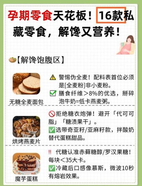 孕妇小零食推荐_孕期饿了吃什么-第3张图片-星辰妙记
