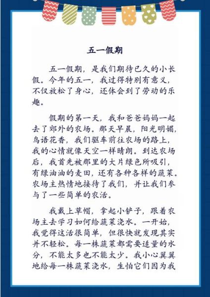 五一作文怎么写_五一劳动节作文300字如何扩展-第1张图片-星辰妙记 五一作文怎么写_五一劳动节作文300字如何扩展-第1张图片-星辰妙记