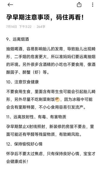 孕妇前三个月应该注意什么_怀孕初期饮食禁忌-第3张图片-星辰妙记