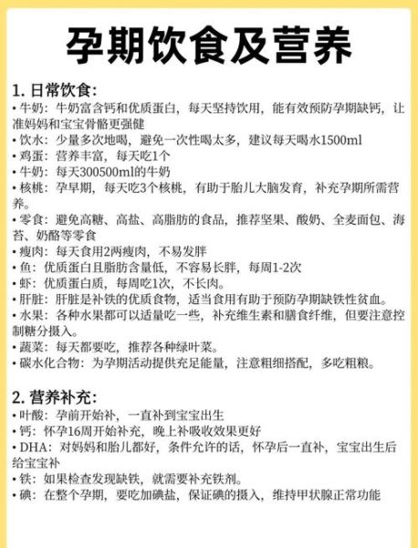 孕妇前三个月应该注意什么_怀孕初期饮食禁忌-第2张图片-星辰妙记