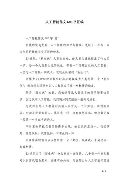 人工智能作文素材怎么找_人工智能写作素材有哪些-第2张图片-星辰妙记