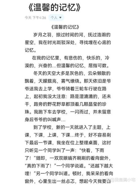 温暖的记忆作文怎么写_600字范文如何扩写到800字-第3张图片-星辰妙记