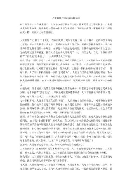 人工智能作文素材怎么找_人工智能写作素材有哪些-第3张图片-星辰妙记