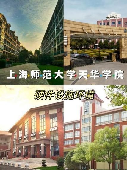 上海师范大学天华学院怎么样_就业前景好吗-第3张图片-星辰妙记 上海师范大学天华学院怎么样_就业前景好吗-第3张图片-星辰妙记