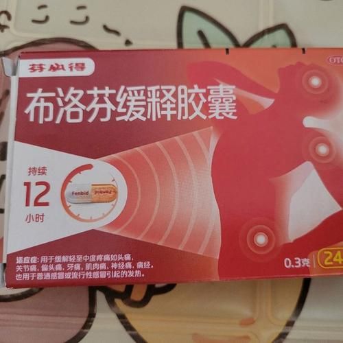 布洛芬缓释胶囊孕妇能吃吗_孕妇服用布洛芬风险-第1张图片-星辰妙记 布洛芬缓释胶囊孕妇能吃吗_孕妇服用布洛芬风险-第1张图片-星辰妙记