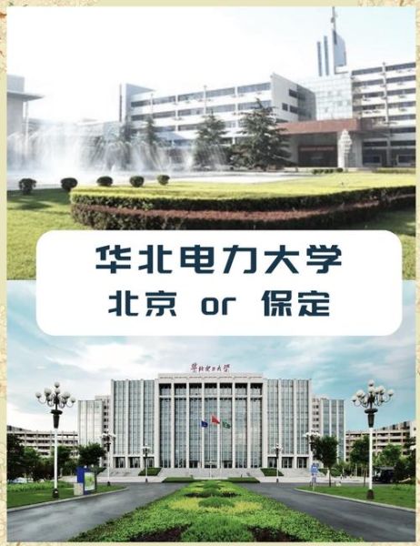 华北电力大学北京怎么样_华北电力大学北京就业好吗-第1张图片-星辰妙记 华北电力大学北京怎么样_华北电力大学北京就业好吗-第1张图片-星辰妙记
