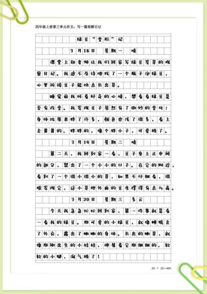 四年级上册第三单元作文怎么写_观察日记写作技巧-第3张图片-星辰妙记