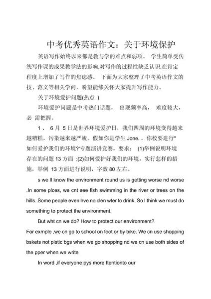 how_to_protect_the_environment_保护环境英语作文怎么写-第2张图片-星辰妙记