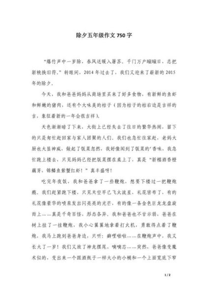 除夕作文怎么写_除夕作文写作技巧-第3张图片-星辰妙记