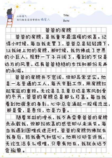 父亲的肩膀作文怎么写_父亲的肩膀象征什么-第2张图片-星辰妙记