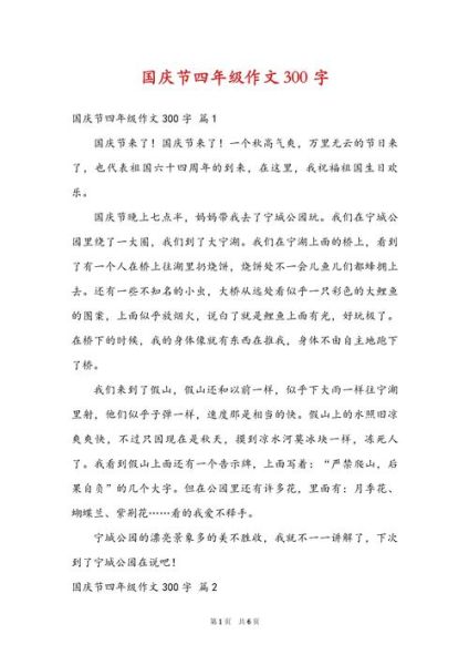 欢乐的国庆作文怎么写_如何写出高分国庆作文-第3张图片-星辰妙记