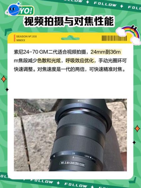 索尼2470gm二代值得买吗_2470gm二代和一代区别-第2张图片-星辰妙记