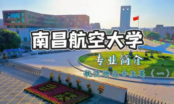 南昌航空大学排名怎么样_南昌航空大学全国排名多少-第2张图片-星辰妙记
