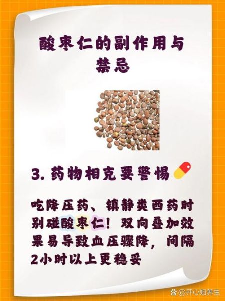 酸枣仁孕妇可以吃吗_酸枣仁对孕妇的影响-第1张图片-星辰妙记