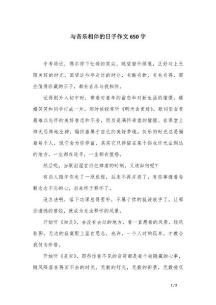 与音乐同行作文怎么写_与音乐同行作文800字范文-第1张图片-星辰妙记