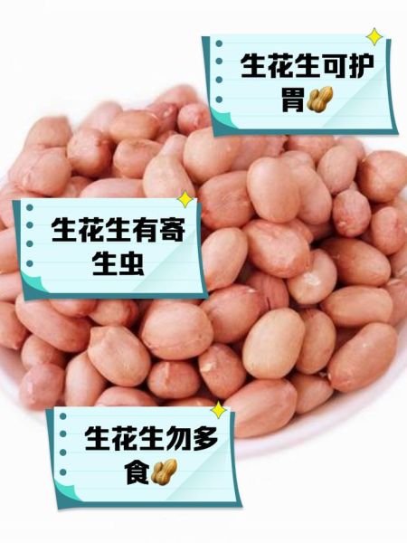 孕妇吃花生米对胎儿有什么好处_孕期吃花生宝宝更聪明吗-第1张图片-星辰妙记
