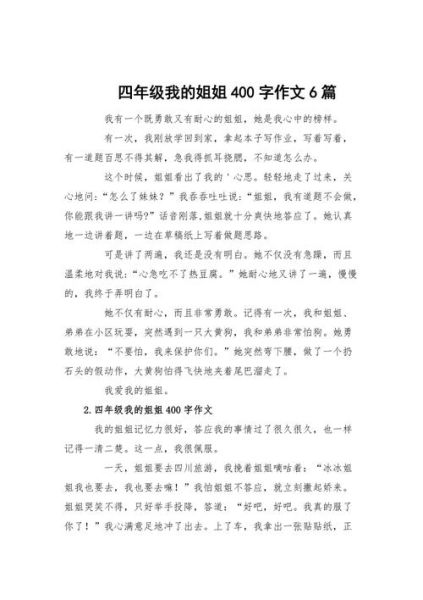 我的姐姐作文怎么写_姐姐作文400字如何扩展-第3张图片-星辰妙记