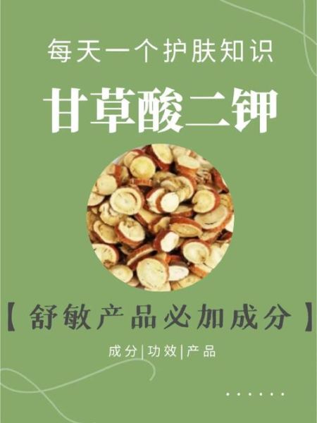 甘草酸二钾孕妇能用吗_孕期护肤成分安全指南-第2张图片-星辰妙记