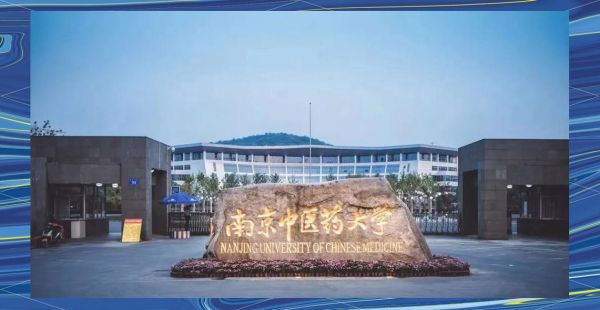 南京中医药大学药学院怎么样_药学院专业有哪些-第3张图片-星辰妙记 南京中医药大学药学院怎么样_药学院专业有哪些-第3张图片-星辰妙记