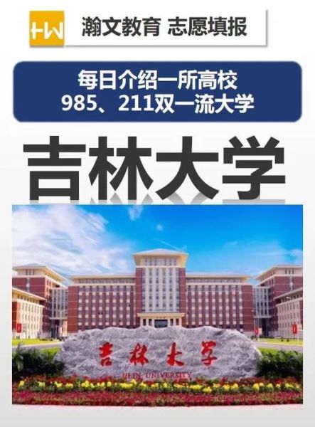 吉林大学是985吗_吉林大学985排名-第3张图片-星辰妙记 吉林大学是985吗_吉林大学985排名-第3张图片-星辰妙记