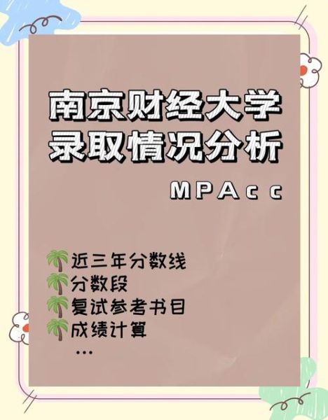 南京财经大学会计学院怎么样_就业前景如何-第1张图片-星辰妙记 南京财经大学会计学院怎么样_就业前景如何-第1张图片-星辰妙记