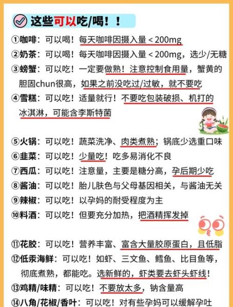 孕妇不能吃的东西有哪些_孕期饮食禁忌全解析-第2张图片-星辰妙记 孕妇不能吃的东西有哪些_孕期饮食禁忌全解析-第2张图片-星辰妙记