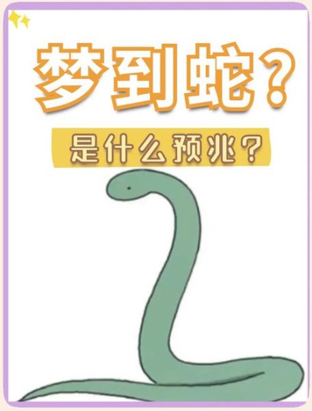 孕妇梦见蛇头没有蛇身_是什么预兆-第3张图片-星辰妙记 孕妇梦见蛇头没有蛇身_是什么预兆-第3张图片-星辰妙记