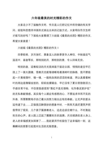 最美的时光作文怎么写_最美的时光作文素材有哪些-第3张图片-星辰妙记
