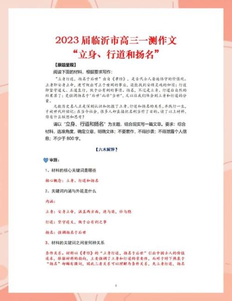 高考作文如何审题立意_2024全国卷作文破题思路-第2张图片-星辰妙记