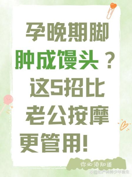 孕妇腿肿脚肿怎么缓解_孕妇脚肿腿肿怎么办-第1张图片-星辰妙记