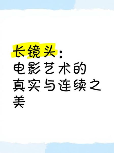 长镜头作用_长镜头在电影中的意义-第3张图片-星辰妙记