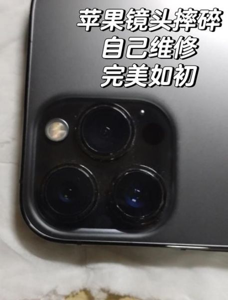 破碎的镜头怎么修复_镜头摔坏了能修吗-第3张图片-星辰妙记