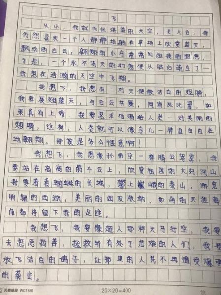 四年级想象作文怎么写_四年级想象作文400字范例-第2张图片-星辰妙记 四年级想象作文怎么写_四年级想象作文400字范例-第2张图片-星辰妙记