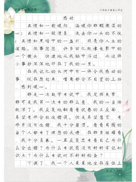 就这样被感动作文怎么写_如何写出真情实感-第3张图片-星辰妙记 就这样被感动作文怎么写_如何写出真情实感-第3张图片-星辰妙记