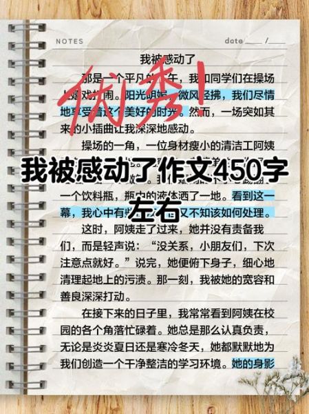 就这样被感动作文怎么写_如何写出真情实感-第2张图片-星辰妙记 就这样被感动作文怎么写_如何写出真情实感-第2张图片-星辰妙记