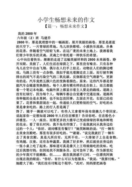 未来的作文怎么写_如何提升写作技巧-第2张图片-星辰妙记 未来的作文怎么写_如何提升写作技巧-第2张图片-星辰妙记